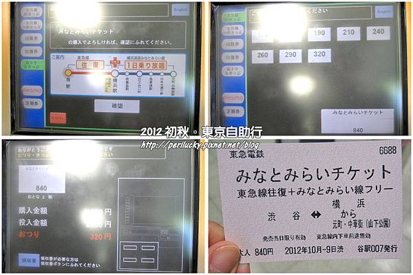 130.東急東橫線購票方式