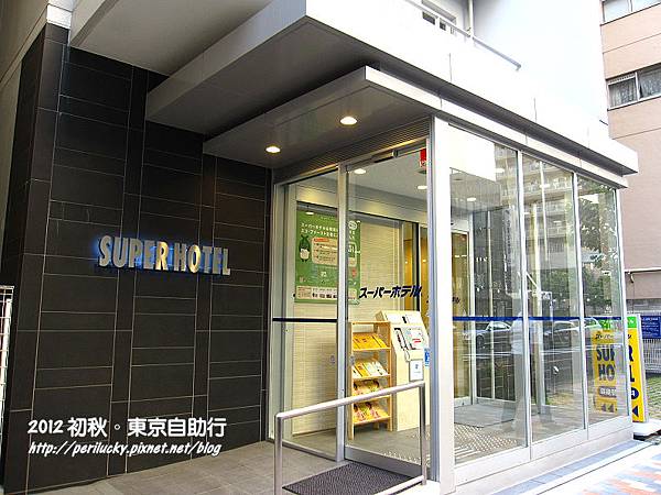 8.大塚Super Hotel