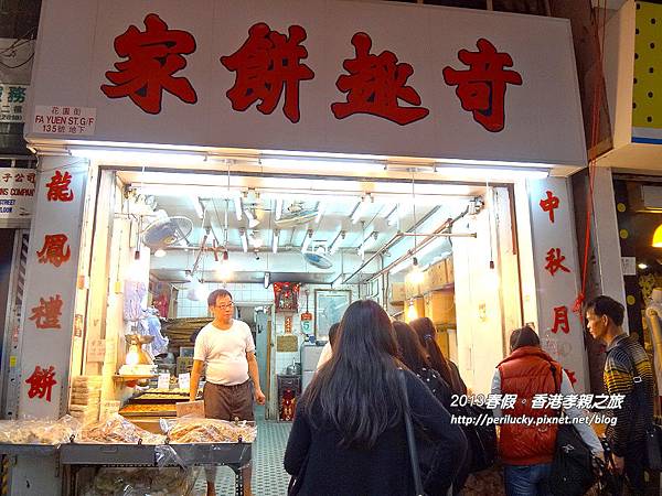 45.奇趣餅家 45.奇趣餅家