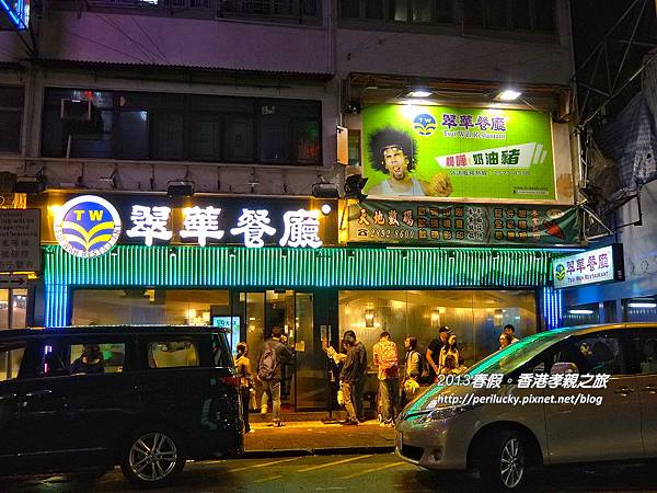 66.翠華餐廳 66.翠華餐廳