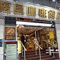 52.壇島咖啡餅店