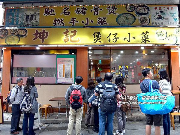 91.坤記煲仔飯 91.坤記煲仔飯