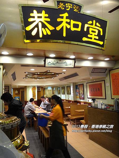 113.恭和堂 113.恭和堂