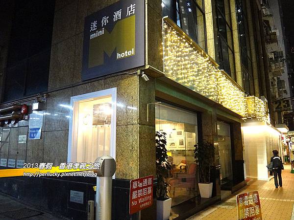 1.銅鑼灣迷你酒店