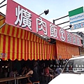 1.阿宏豬腳爌肉飯