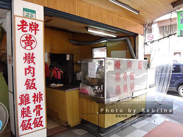 1.老牌黃記燉肉飯 1.老牌黃記燉肉飯