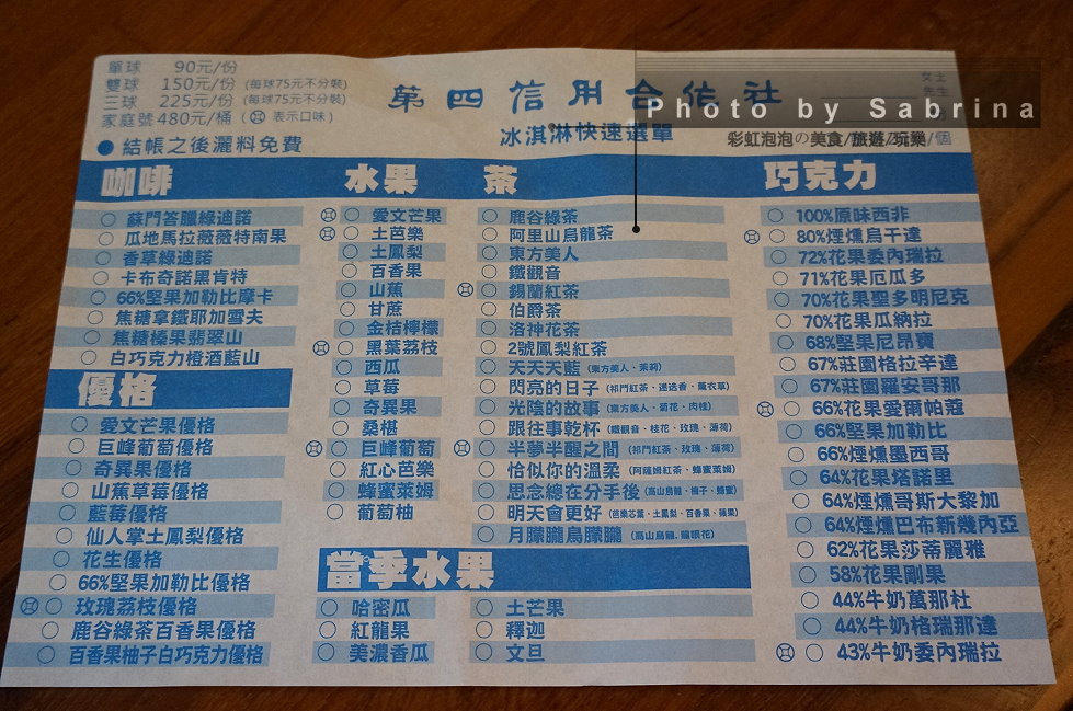 22.台中第四信用合作社-冰淇淋選單