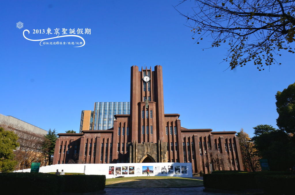 1.東京大學-安田講堂