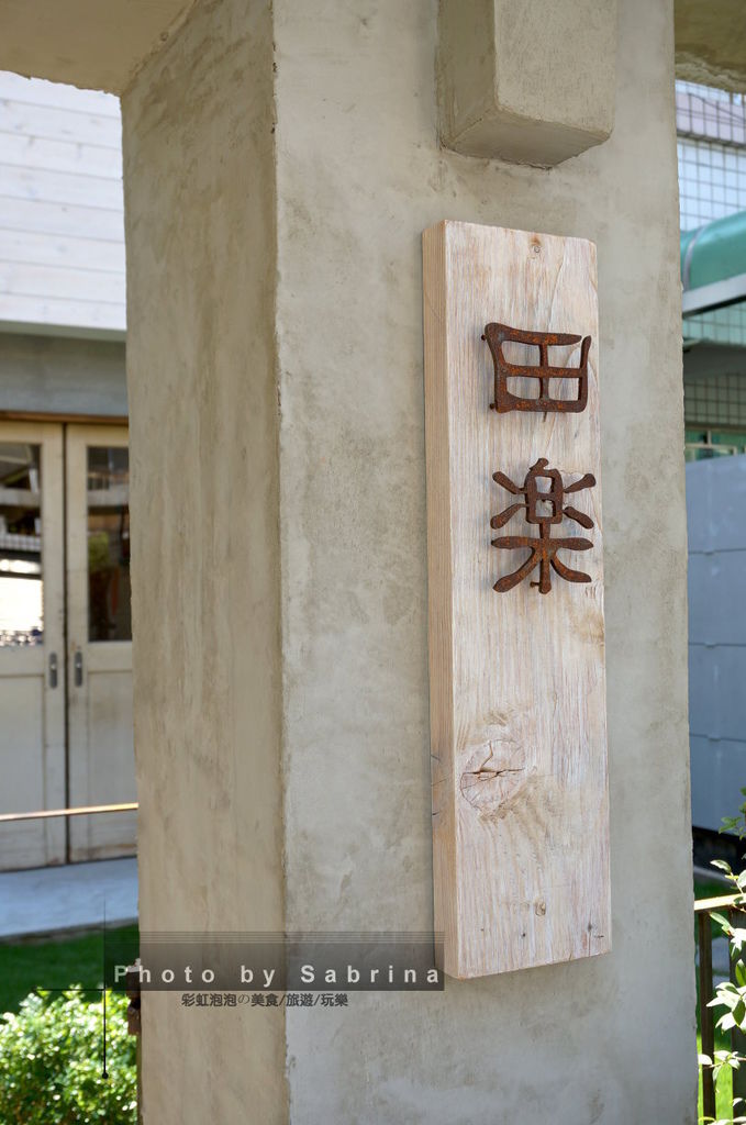 2.田樂學院店 2.田樂學院店