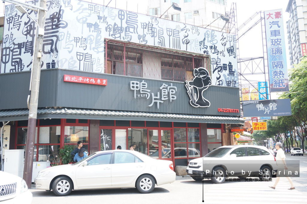1.鴨片館 1.鴨片館