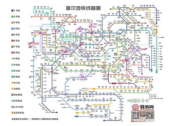 2014中文版首爾地鐵路線圖