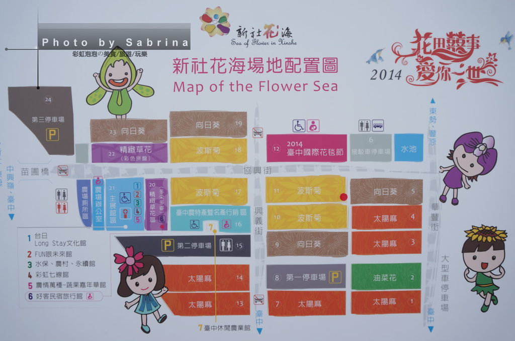 2.2014新社花海場地配置圖 2.2014新社花海場地配置圖