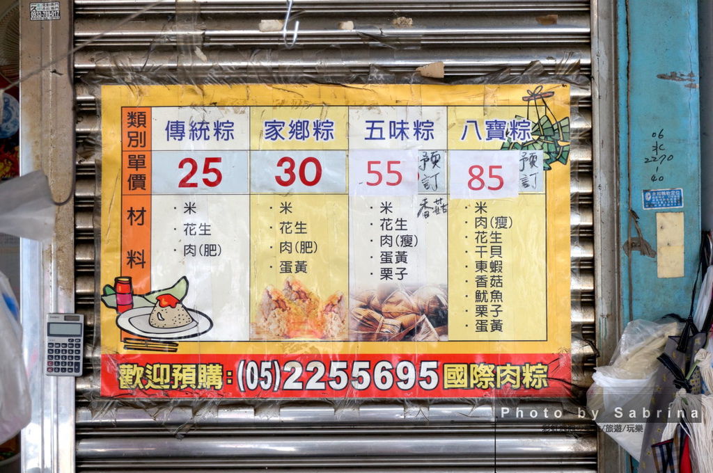 2.國際肉粽-菜單