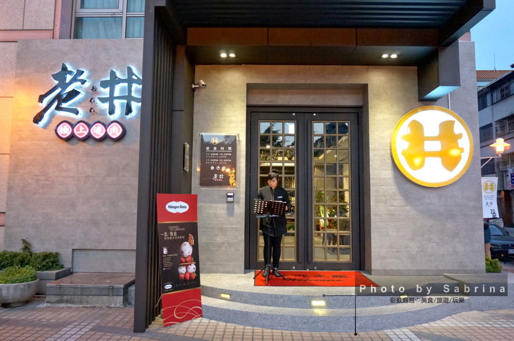 1.老井極上燒肉外觀 1.老井極上燒肉外觀
