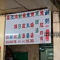 70.大勇街無名鹹粥-價目表