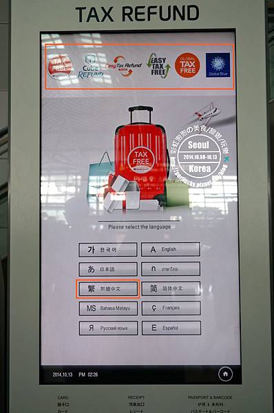 57.仁川機場-電子自動退稅機