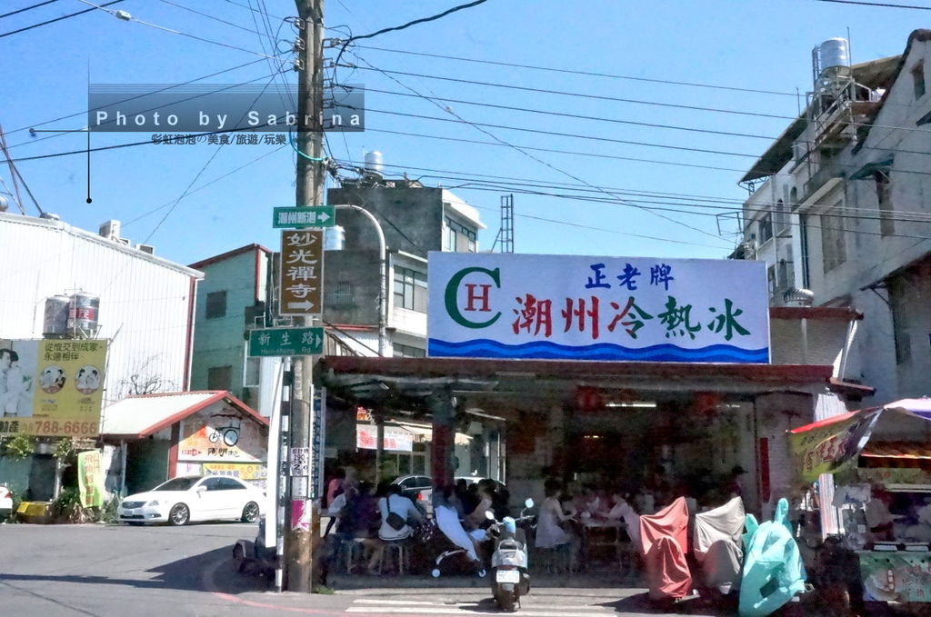 1.正老牌潮州冷熱冰 1.正老牌潮州冷熱冰