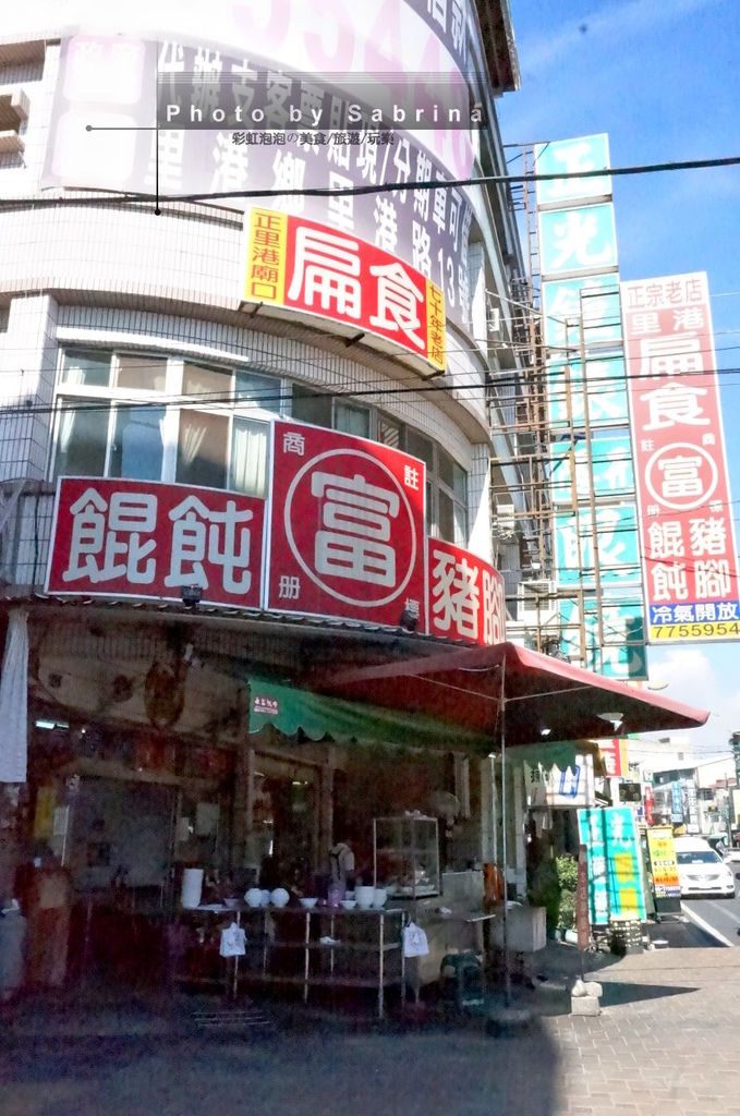 1.里港扁食富豬腳餛飩