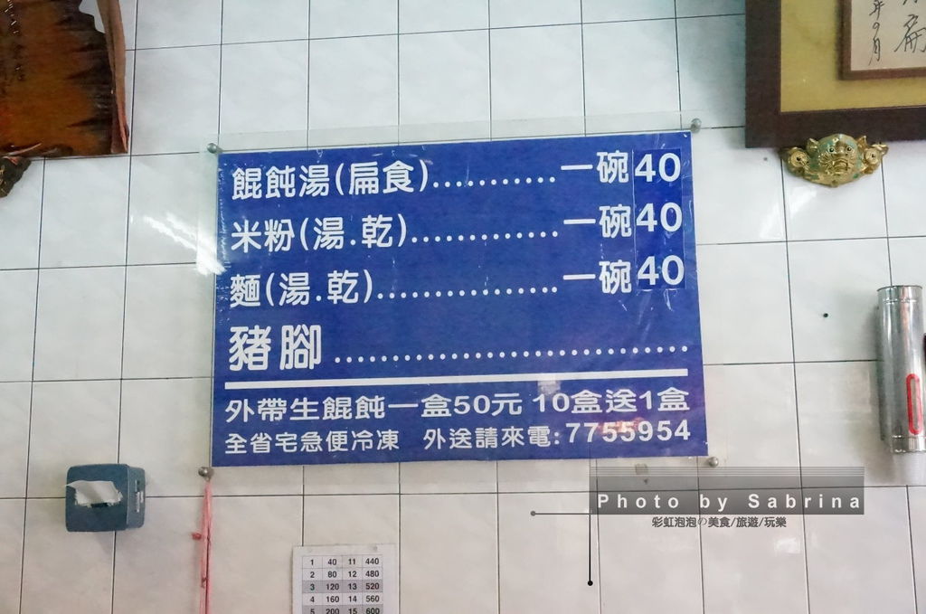 3.里港扁食富豬腳餛飩-菜單、價目表 3.里港扁食富豬腳餛飩-菜單、價目表