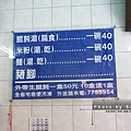 3.里港扁食富豬腳餛飩-菜單、價目表