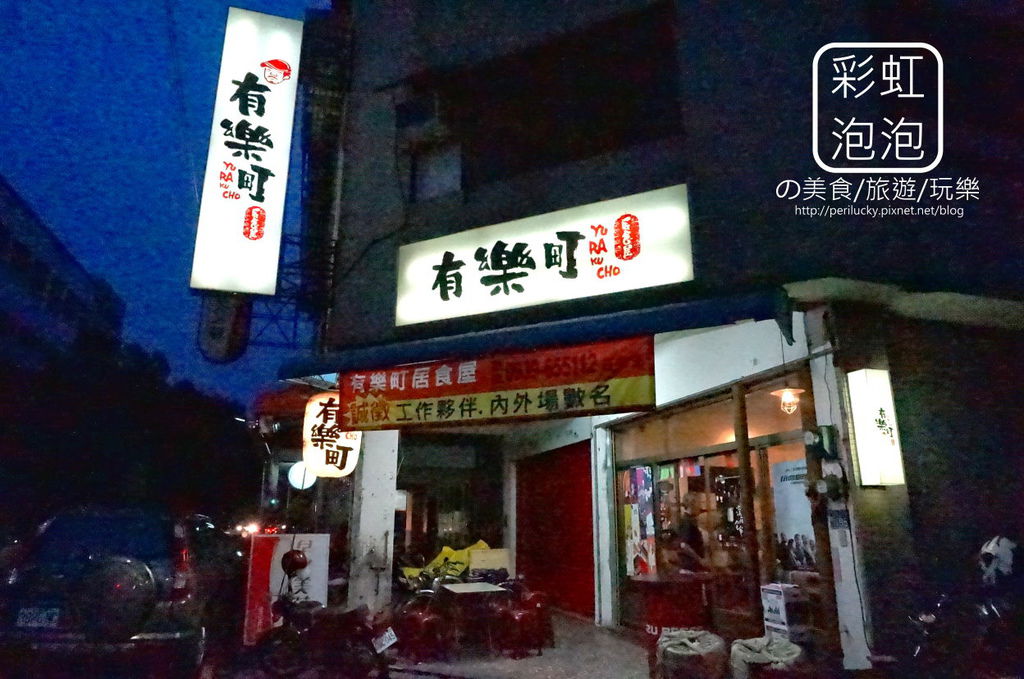 2.有樂町-外觀 2.有樂町-外觀