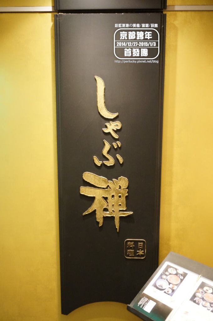 2.Shabuzen-京都四條通 2.Shabuzen-京都四條通