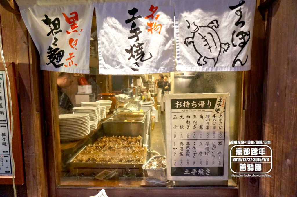 186.京都先斗町六傳屋-名物土手燒.jpg