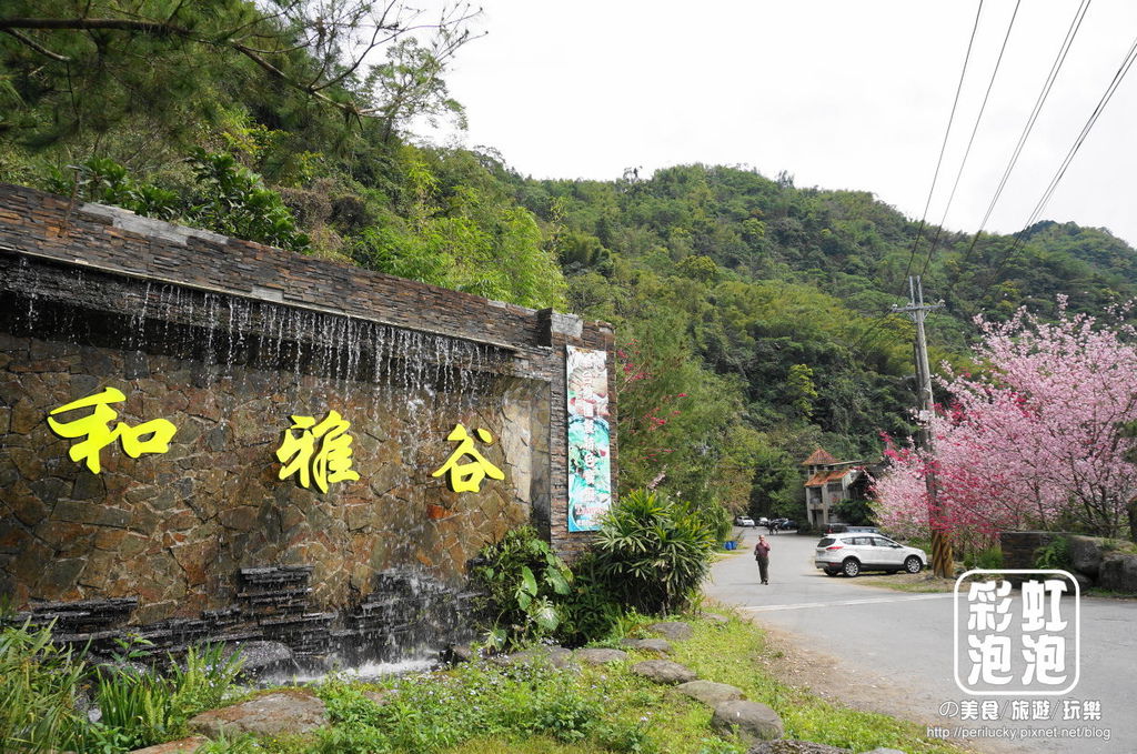 2.和雅谷餐廳-招牌.jpg 2.和雅谷餐廳-招牌.jpg
