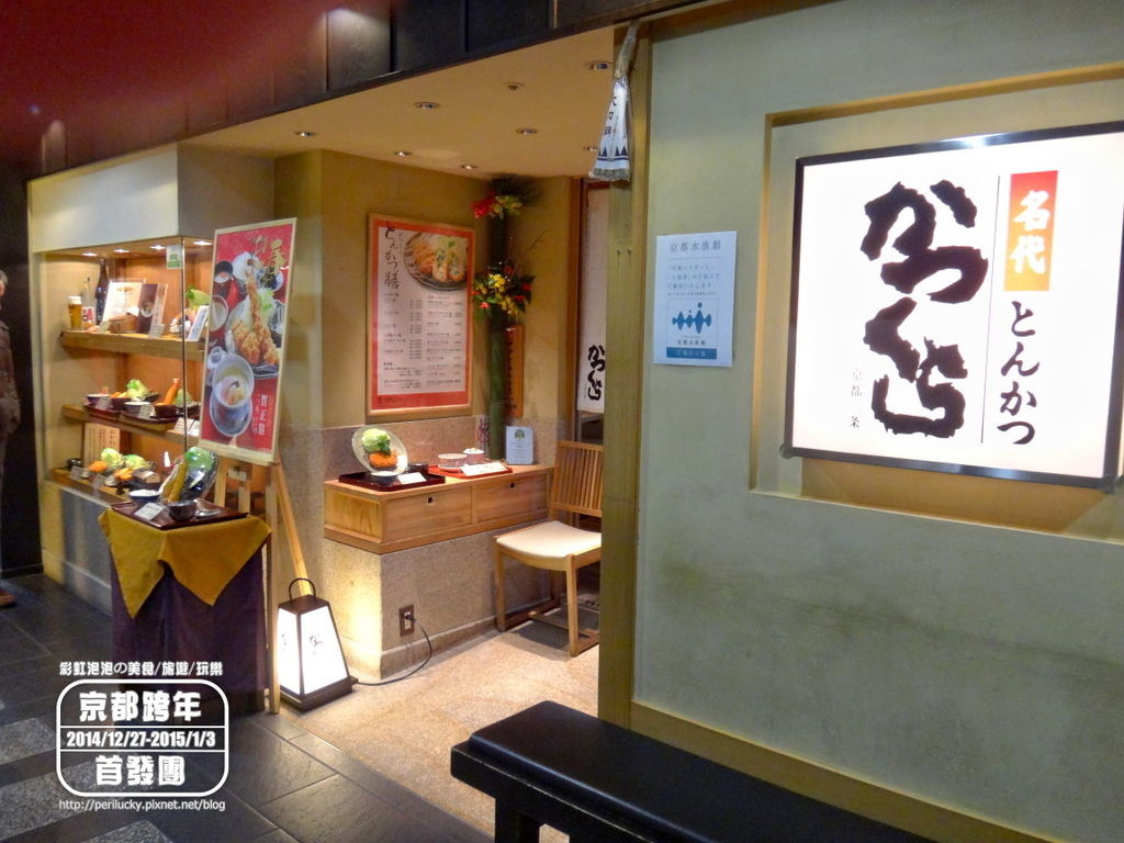 52.名代豬排-京都車站店 - 複製.jpg 52.名代豬排-京都車站店 - 複製.jpg