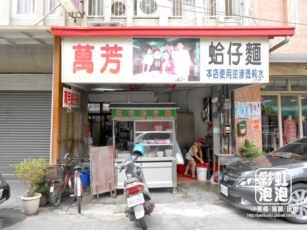 9.萬芳蛤仔麵.jpg 9.萬芳蛤仔麵.jpg