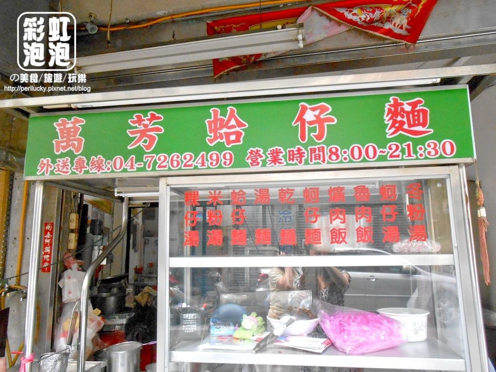 10.萬芳蛤仔麵.jpg 10.萬芳蛤仔麵.jpg