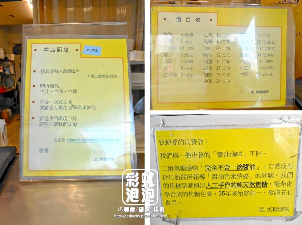 17.二姐焦糖滷味-價目表.jpg 17.二姐焦糖滷味-價目表.jpg