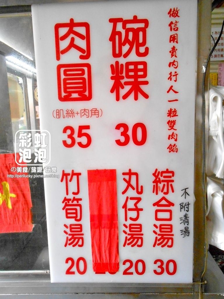 3.順利肉圓-價目表.jpg 3.順利肉圓-價目表.jpg