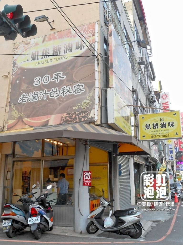 16.二姐焦糖滷味.jpg 16.二姐焦糖滷味.jpg