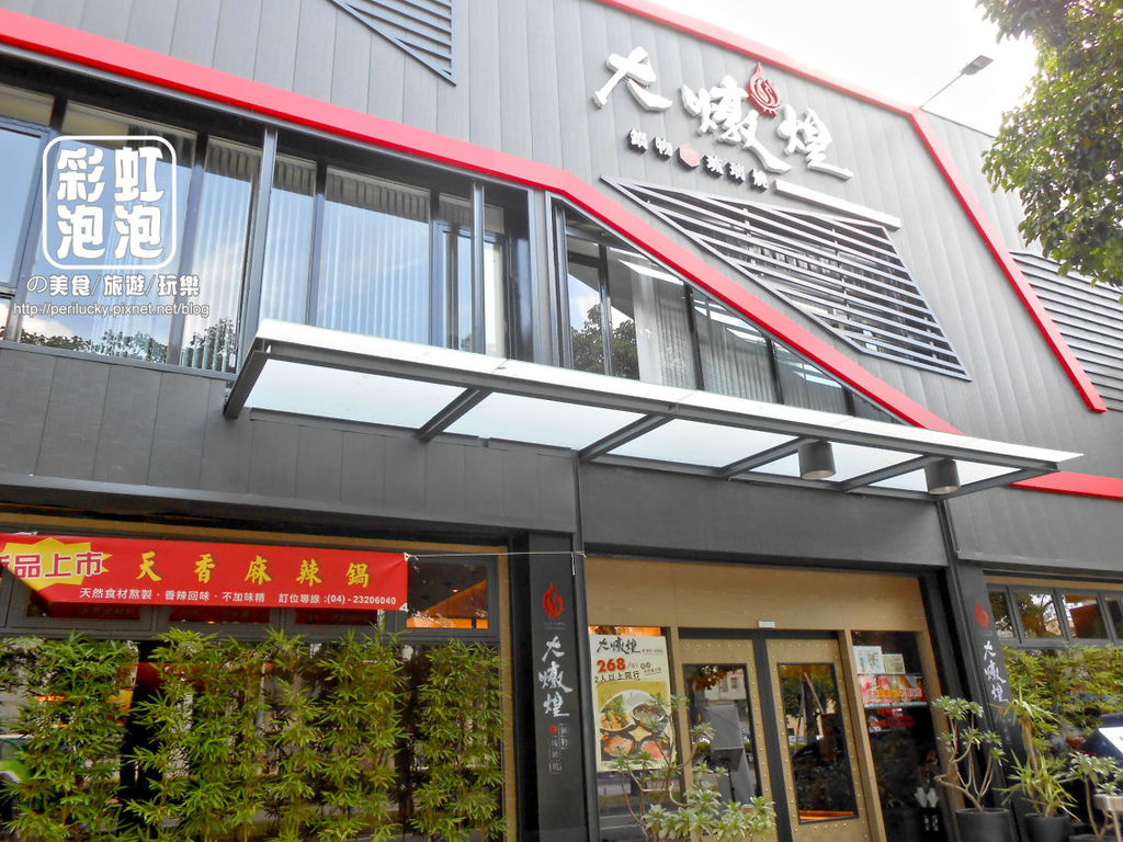 2.大燉煌鍋物。琉璃燒-外觀.jpg 2.大燉煌鍋物。琉璃燒-外觀.jpg