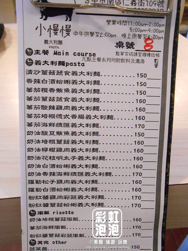 3.小慢慢義大利麵-菜單.jpg 3.小慢慢義大利麵-菜單.jpg