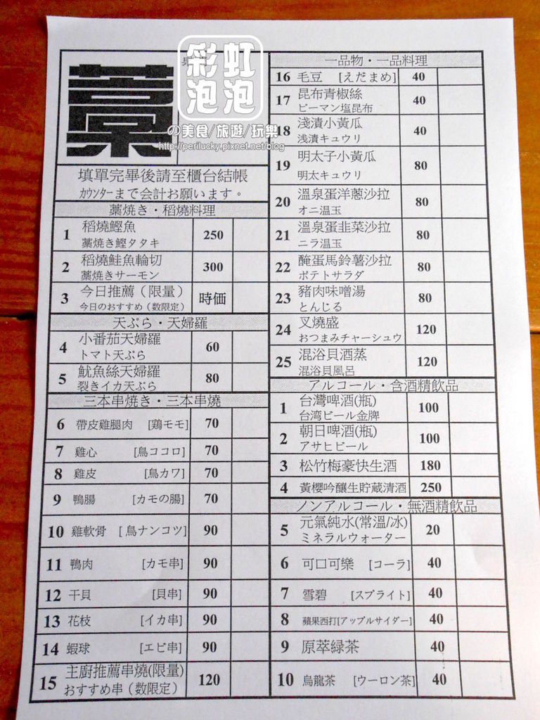 11.安兵衛三代目-高知菜單.jpg