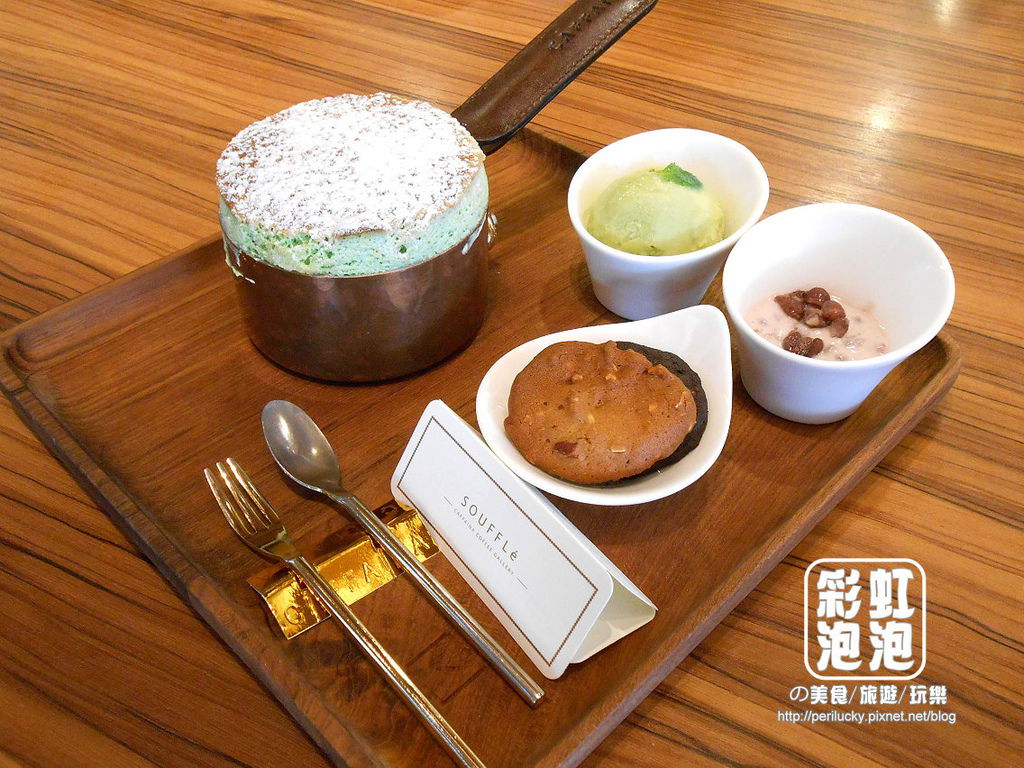 1.卡啡那法式甜點-金時抹茶舒芙蕾.jpg 1.卡啡那法式甜點-金時抹茶舒芙蕾.jpg