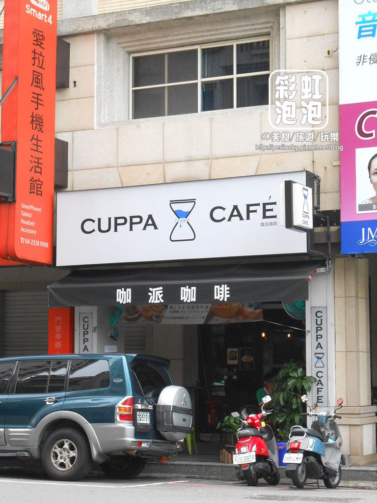 2.CUPPA CAFE-外觀.jpg 2.CUPPA CAFE-外觀.jpg