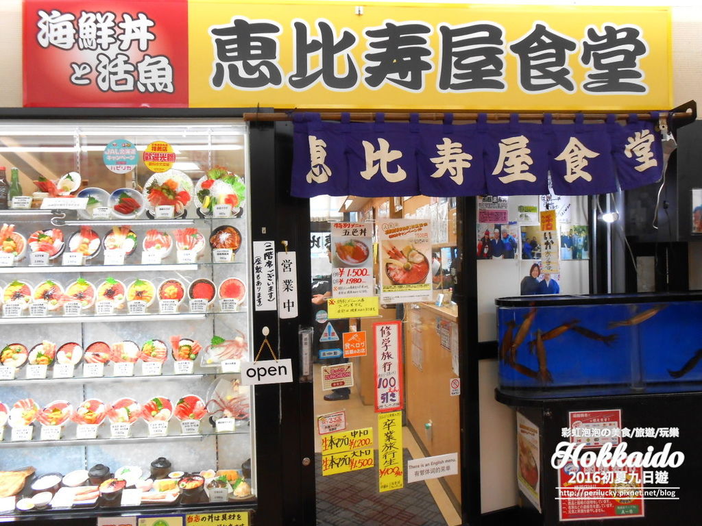 8.函館朝市蓋飯橫丁-惠比壽屋食堂.jpg