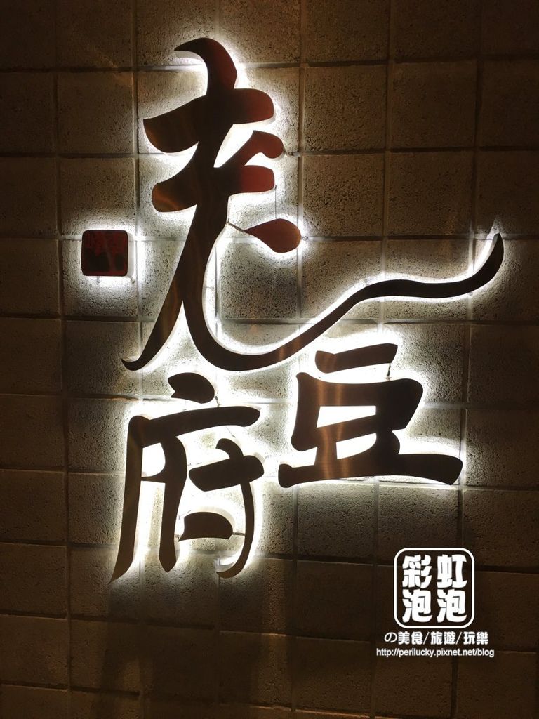 2.老豆府麻辣火鍋.jpg 2.老豆府麻辣火鍋.jpg