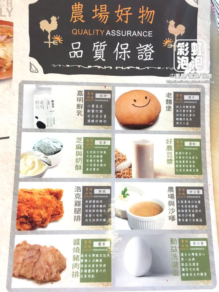 4.早安公雞農場晨食-菜單食材介紹.jpg