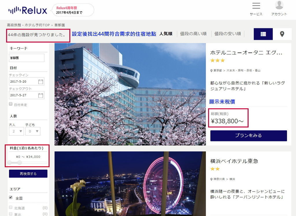 18.日文官網Relux訂房流程.jpg