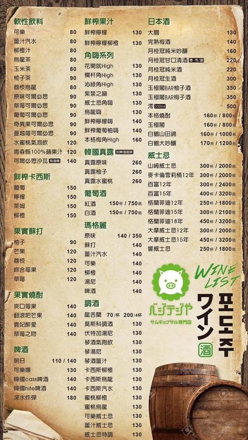 13.菜豚屋台中精誠店-飲料、酒品菜單.jpg 13.菜豚屋台中精誠店-飲料、酒品菜單.jpg