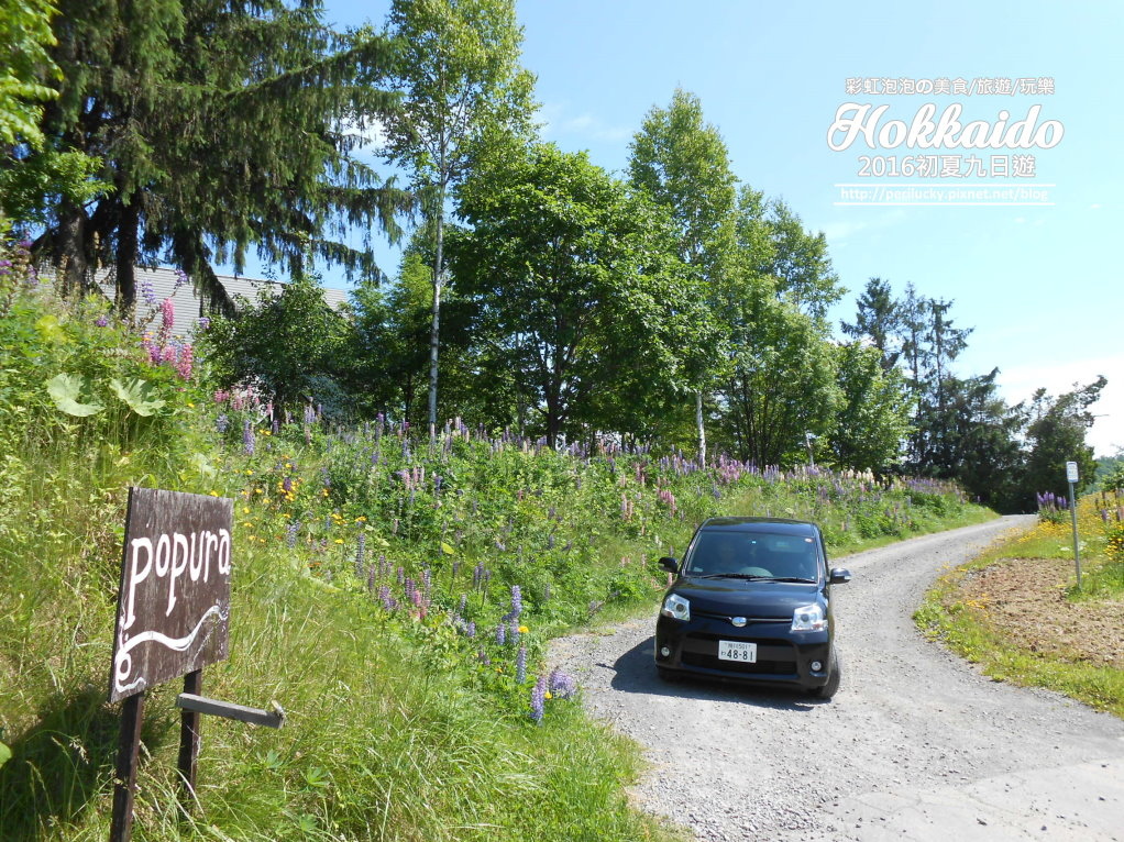 112.北海道美瑛-Pension Popura.jpg 112.北海道美瑛-Pension Popura.jpg