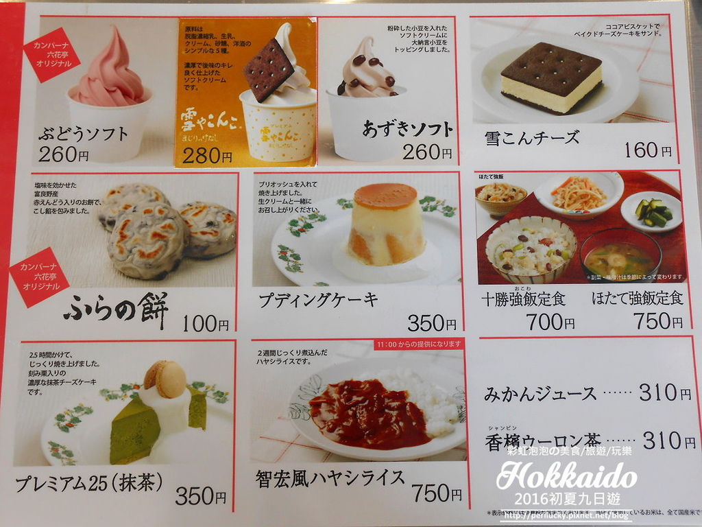 70.六花亭富良野店-MENU.jpg