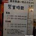 97.札幌奧芝商店湯咖哩-營業時間.jpg