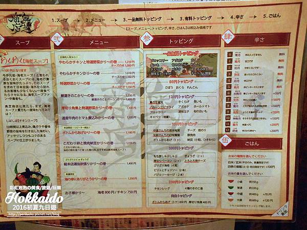 101.札幌奧芝商店湯咖哩-MENU、點餐方法.jpg