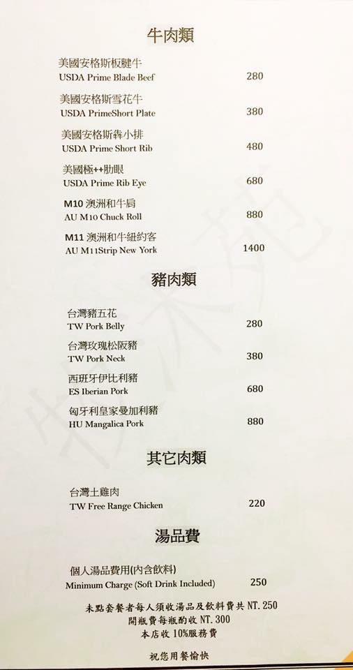 10. 牧沐苑精緻鍋物-菜單MENU.jpg