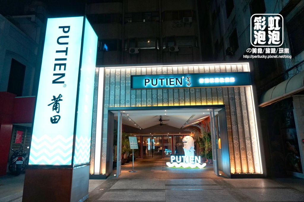 2.PUTIEN 莆田-外觀.JPG 2.PUTIEN 莆田-外觀.JPG